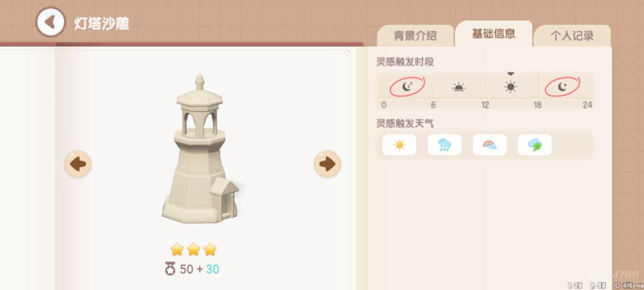 心动小镇沙雕触发条件详解