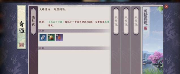 天涯明月刀手游染红衣奇遇完成攻略：详细步骤与关键技巧