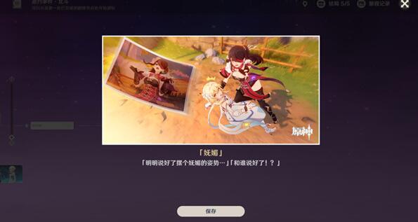 原神北斗邀约任务全攻略