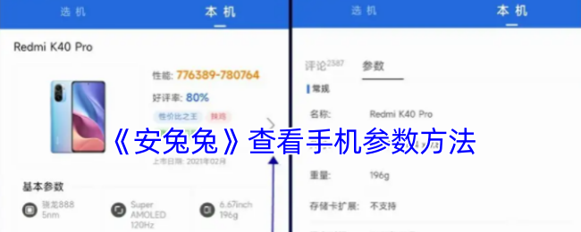 安兔兔查看手机参数全攻略：轻松掌握手机性能配置