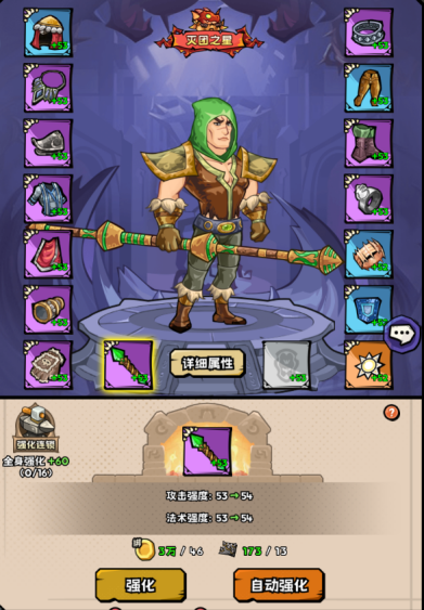 《英雄冒险团》装备怎么搞强?