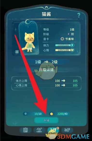 晚安森林猫酱升级全攻略