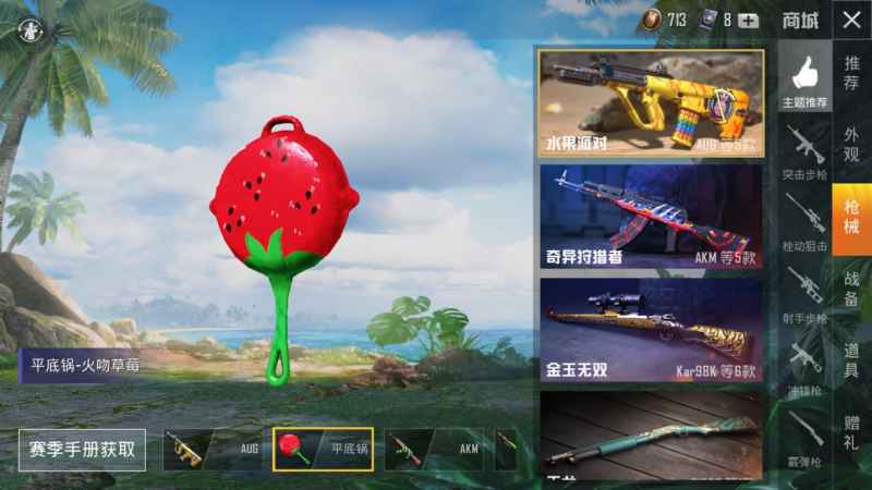 和平精英火吻草莓平底锅获取攻略：精英手册升级领取详解