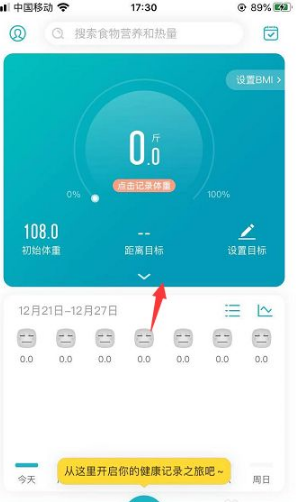 体重小本换皮肤全攻略