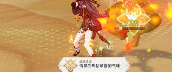 原神清晨的焦枯蕈兽的气味成就：详解获取步骤与关键技巧