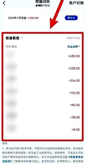 广发易淘金怎么看收益情况-查看收益明细方法