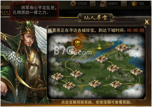 攻城三国仙人寻宝玩法攻略：跑图寻宝，奖励多多