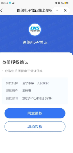 国家医保服务平台APP挂号全流程详解