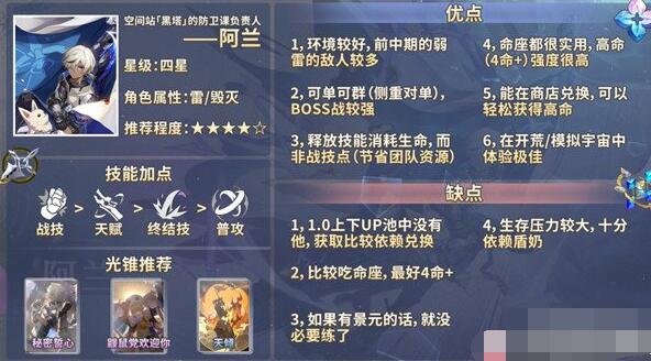 崩坏星穹铁道开荒角色推荐：停云、阿兰、虎克和艾丝妲