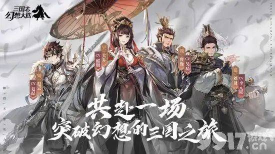 三国志幻想大陆蜃梦浮世通关攻略：无限挑战玩法与策略