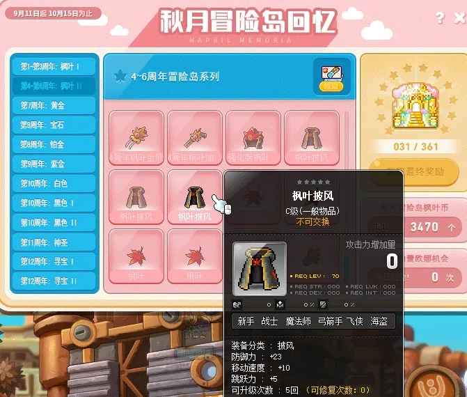 冒险岛秋月回忆装备隐藏特效收集全攻略