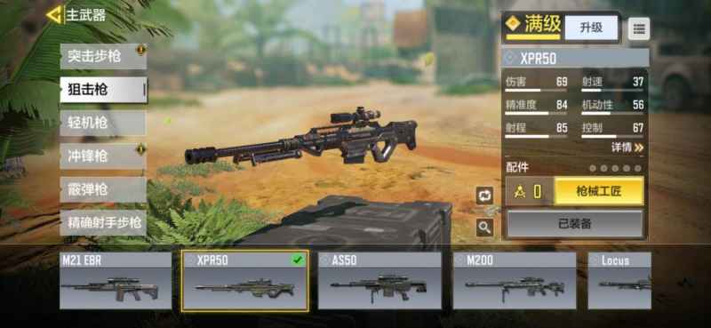 使命召唤手游xpr50配件搭配指南：如何选择最佳配件