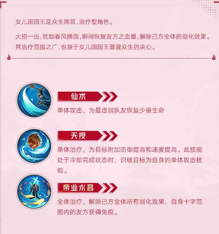 《西游：笔绘西行》女儿国王技能详解：治疗型角色定位及属性分析
