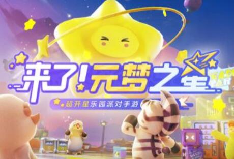 元梦之星极限竞速玩法全解析