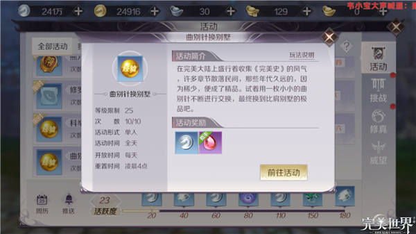完美世界手游活动怎么玩才爽？——每日活动高效完成顺序指南