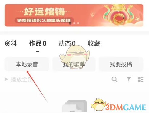 唱吧本地录音查询指南:简单几步快速找到你的录音作品