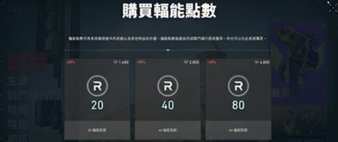 无畏契约辐能点数使用攻略：详解如何有效利用辐能点数