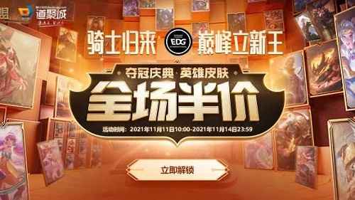 元旦春节英雄联盟皮肤半价传闻是真的吗