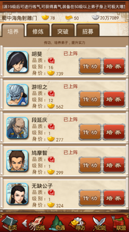 大掌门联盟玩法全解析
