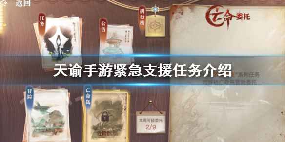 天谕手游紧急支援任务玩法详解：59级开启亡命岛探索