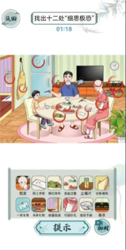 奇怪的妻子找茬通关指南：12处细节全解析