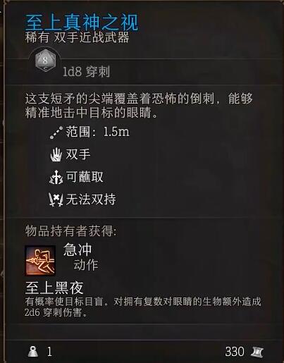 博德之门3至上真神之视获取指南：地点与合成方法