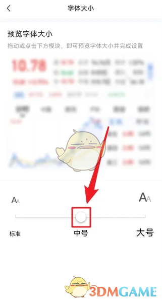 大智慧APP字体大小调整教程