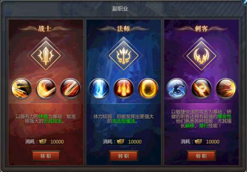 《王者传奇》副职业转职全攻略：条件、流程及注意事项