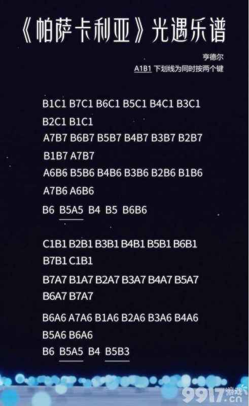 光遇乐谱分享：帕萨卡利亚与今夜无人入睡