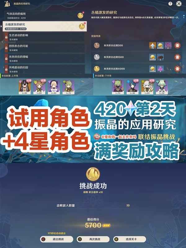 原神振晶应用研究第二天通关攻略:详解丛植激发的研究关卡