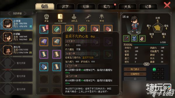 大侠立志传无根水获取全攻略