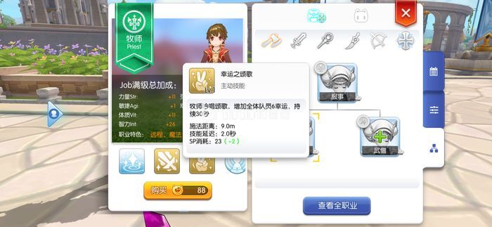 仙境传说守护永恒的爱暴牧加点全攻略