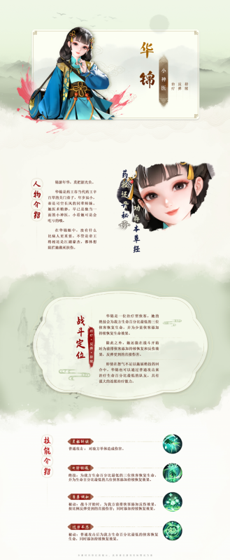 华锦技能全解析：药王谷小神医的生存之道