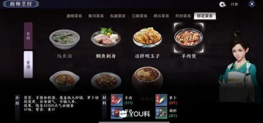 天涯明月刀手游美食荟：移花菜系大全及配方详解