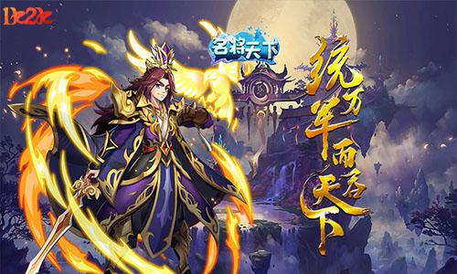 名将天下H5：技术流玩家不氪金也能称霸