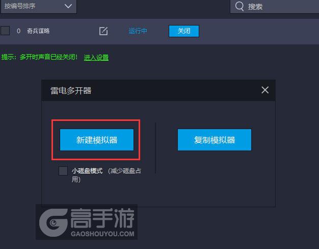 奇兵谋略双开多开全攻略：模拟器安装与使用教程