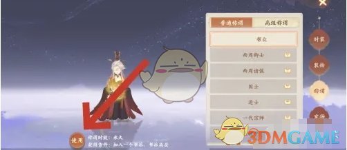 封神幻想世界称谓怎么更换-称谓更换方法