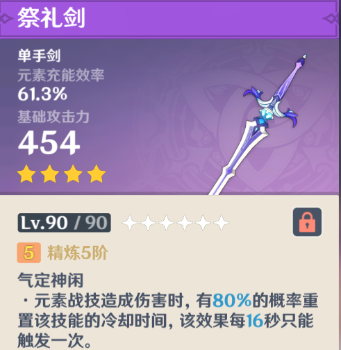 平民玩家四星单手剑怎么选：原神四星单手剑推荐指南