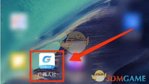 广西人社app怎么交社保-广西人社交社保方法