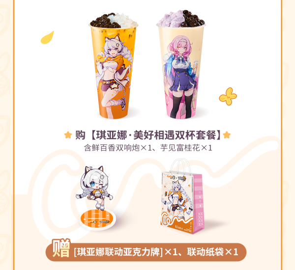 崩坏3 x COCO 联动奶茶套餐购买攻略：如何集齐限定周边