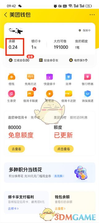大众点评提现全攻略