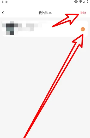 小时工记账APP删除账本的详细步骤与技巧