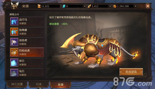 无尽神域坐骑获取全攻略