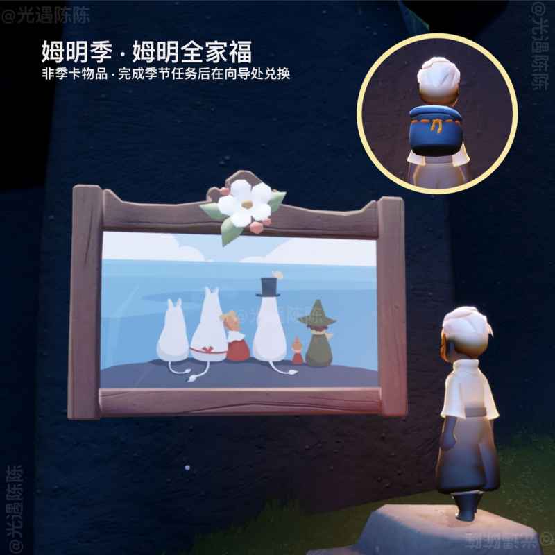 光遇姆明季兑换指南:全面解析可兑换物品与攻略