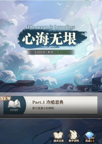 斗罗大陆武魂觉醒：心海无垠7-2通关攻略详解