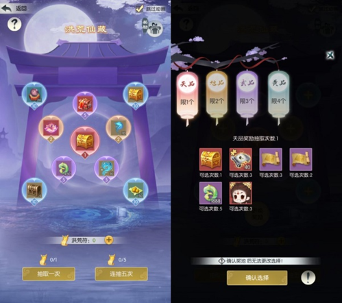无极仙途洪荒仙藏玩法全解析