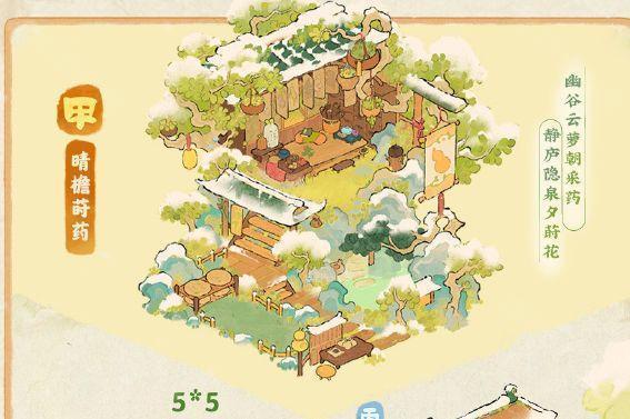 《桃源深处有人家》晴檐莳药甲等建筑解锁功能全解析