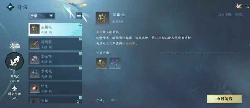 《逆水寒手游》采药职业全攻略：从入门到精通，解锁隐藏身份，探索游戏乐趣