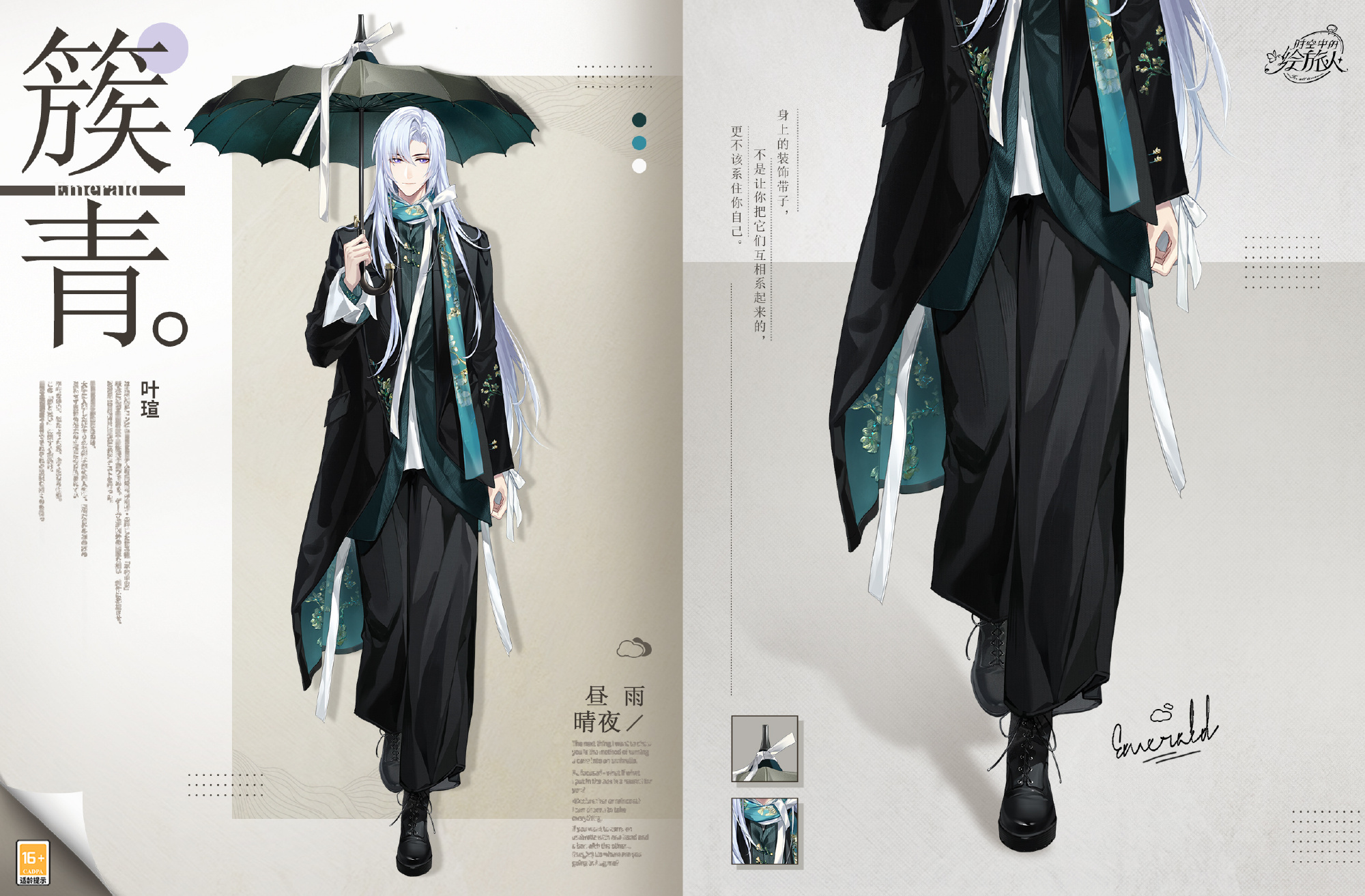 时空中的绘旅人昼雨晴夜主题服装上线：叶瑄簇青服装特色与获取方式解析