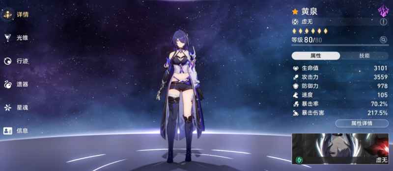 崩坏星穹铁道黄泉毕业面板深度解析